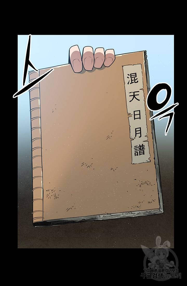 안하무인 27화 28