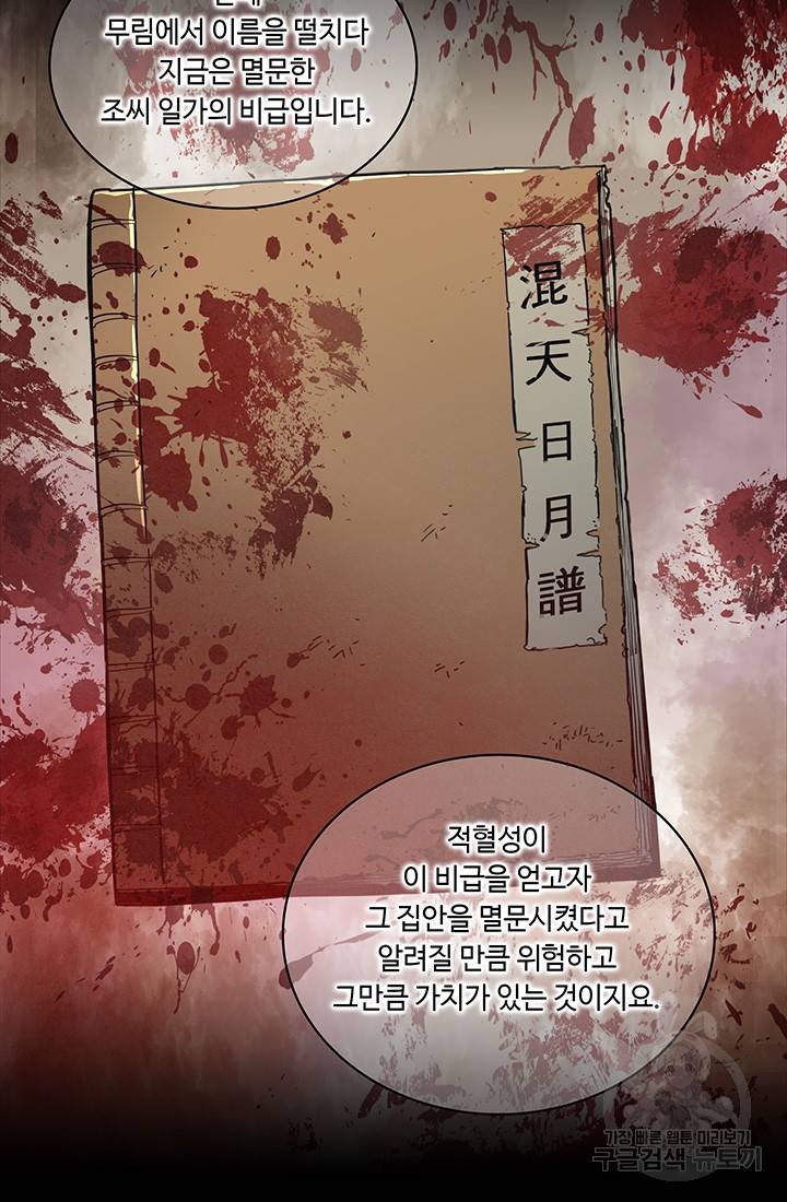 안하무인 27화 30