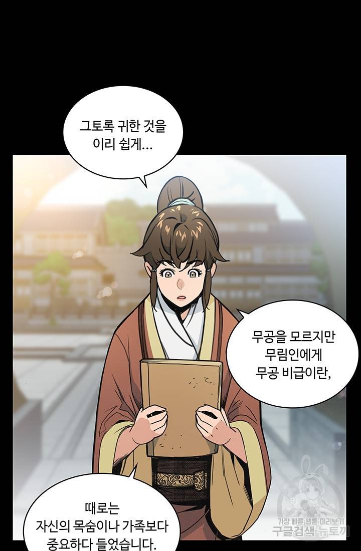 안하무인 27화 31