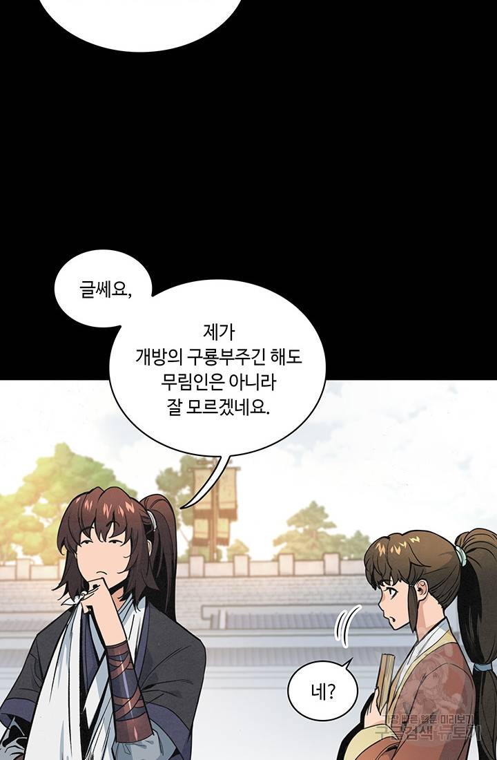 안하무인 27화 32