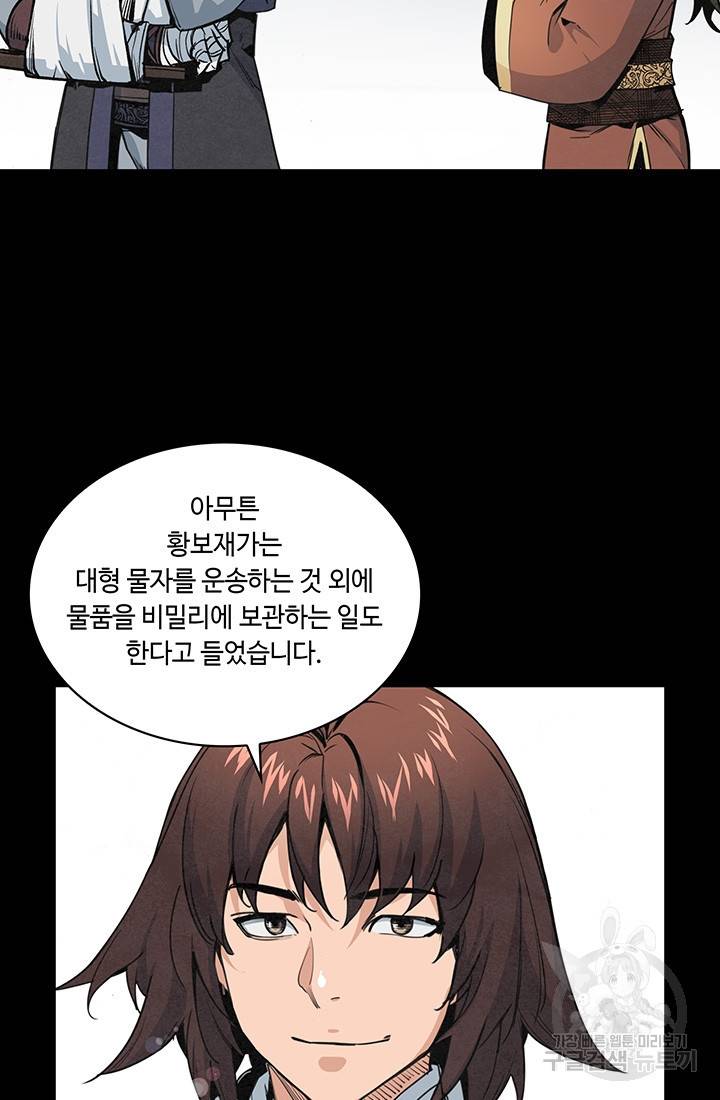 안하무인 27화 33