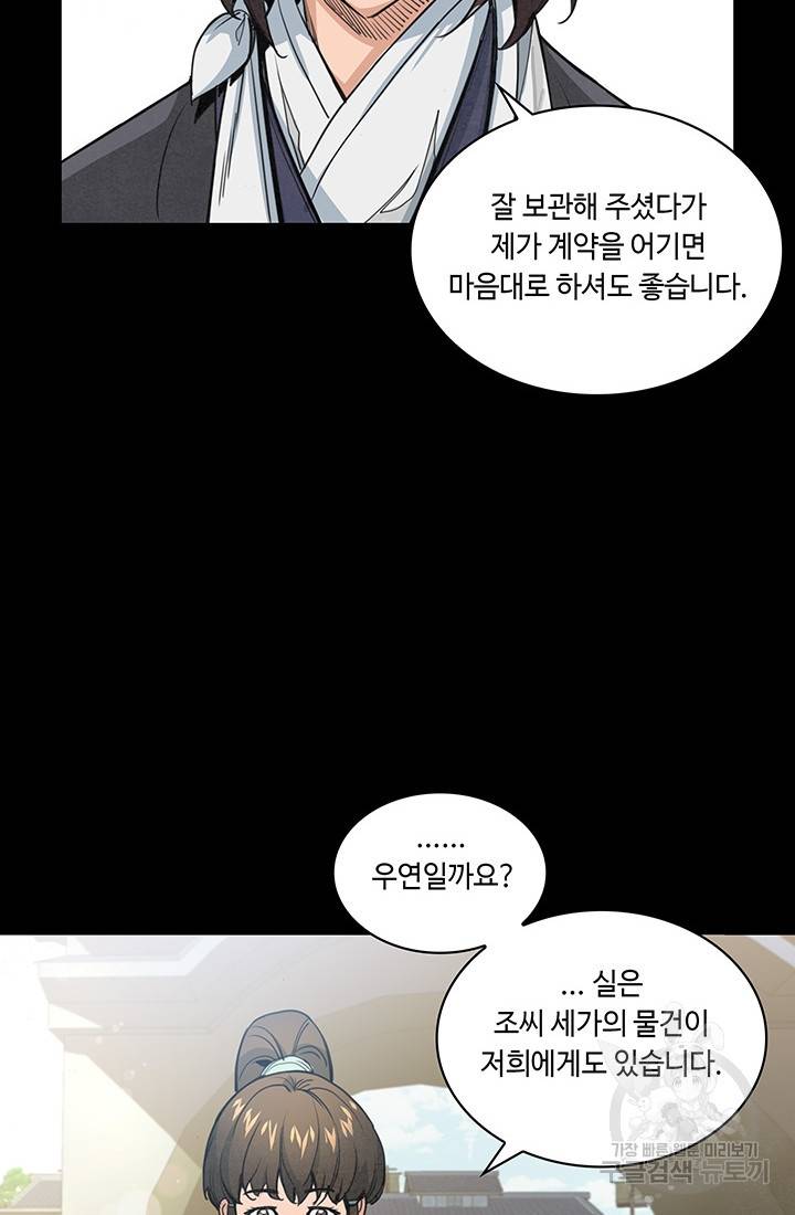 안하무인 27화 34