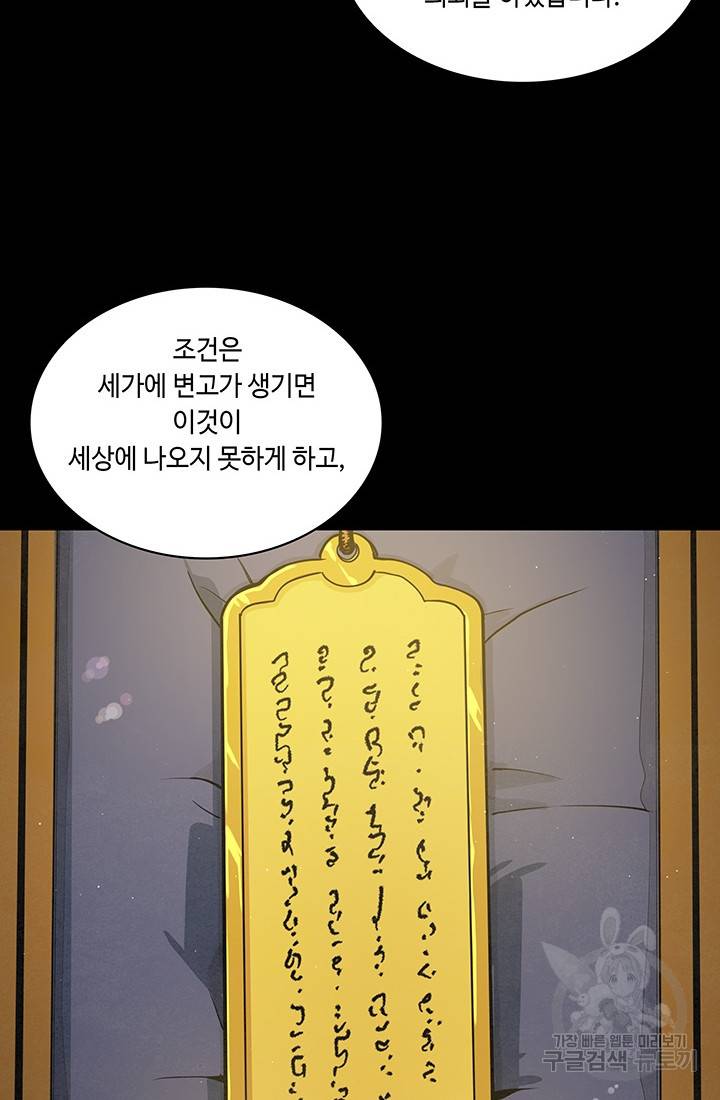 안하무인 27화 38