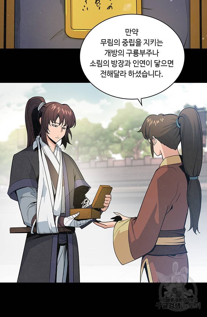 안하무인 27화 39