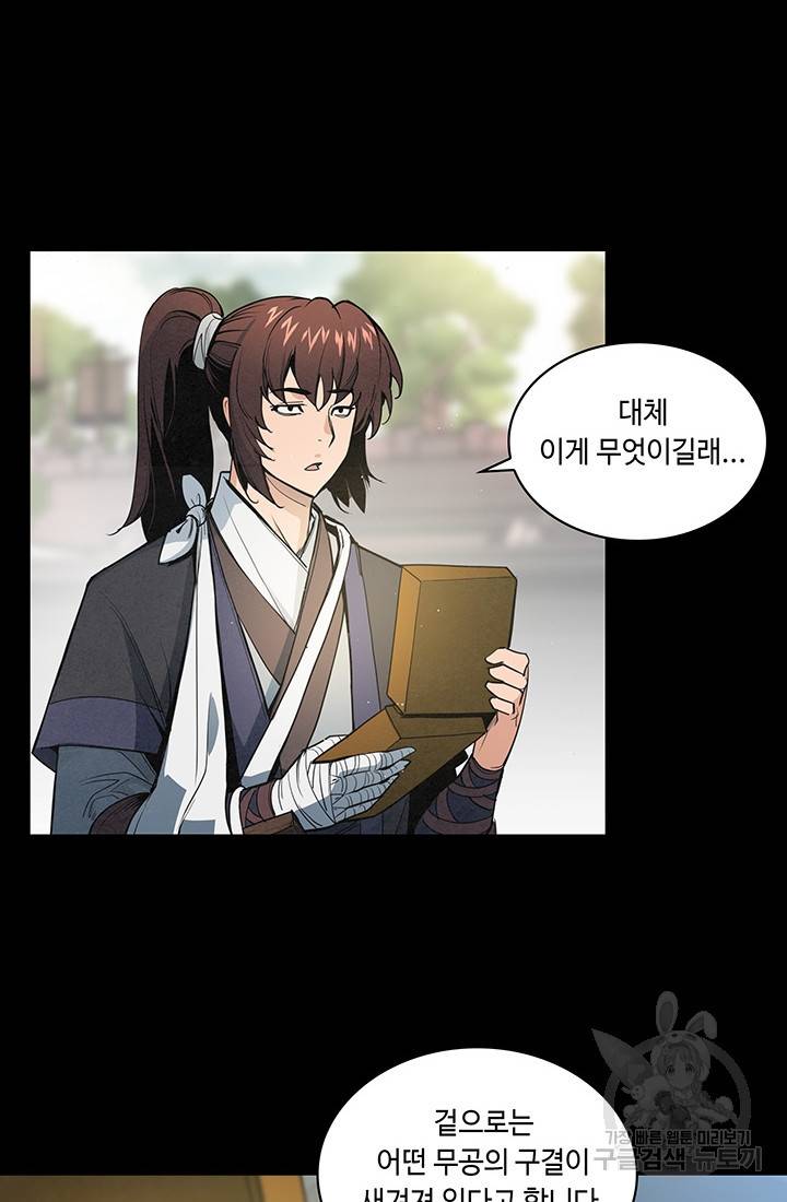 안하무인 27화 40