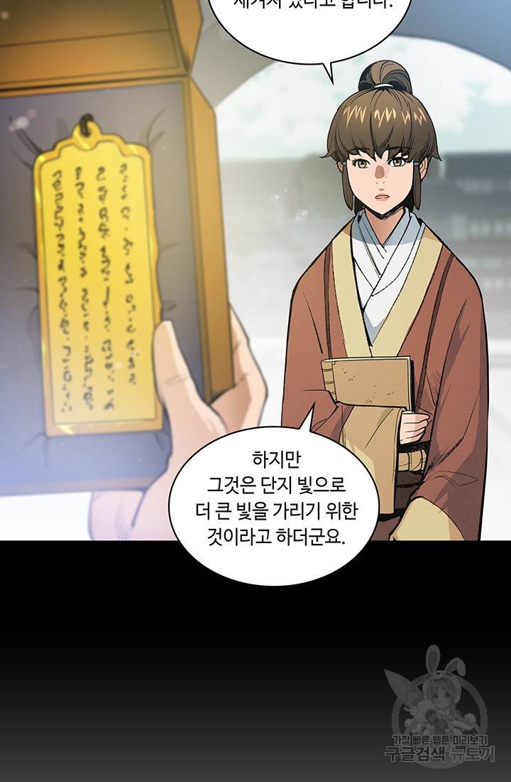 안하무인 27화 41