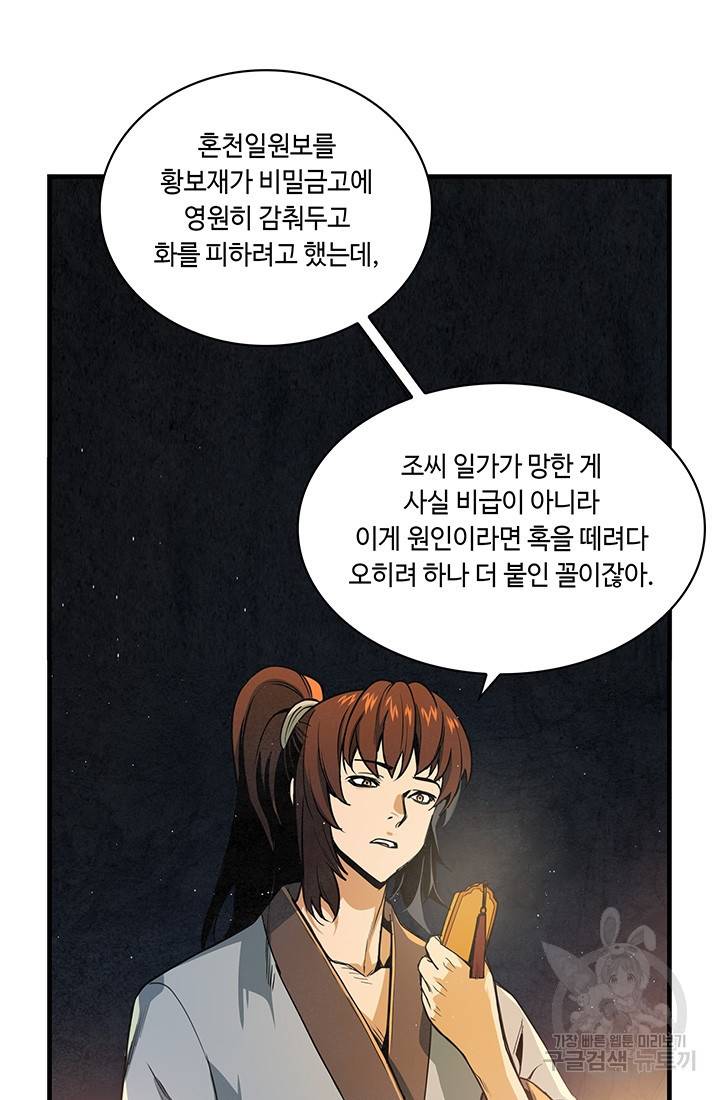 안하무인 27화 43