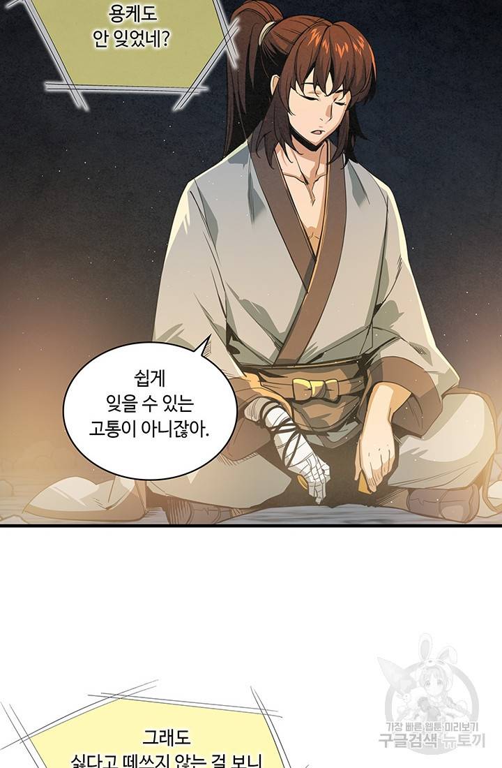안하무인 27화 46