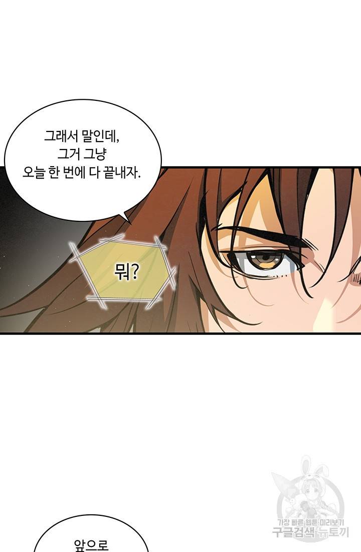 안하무인 27화 51