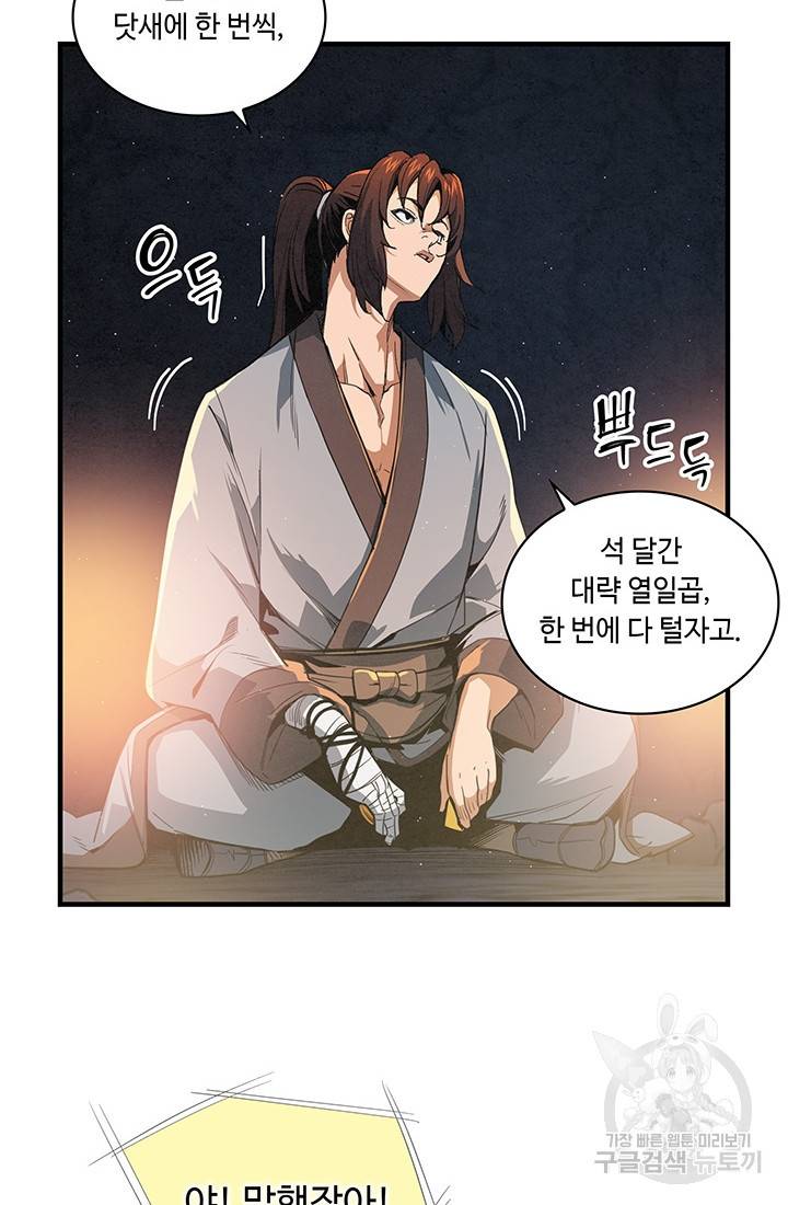 안하무인 27화 52