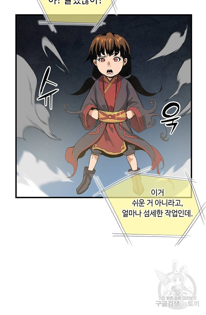 안하무인 27화 53