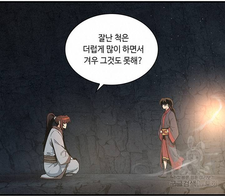 안하무인 27화 54