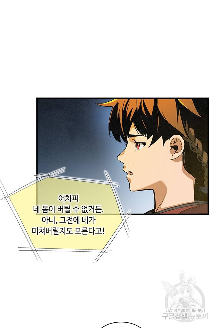 안하무인 27화 55