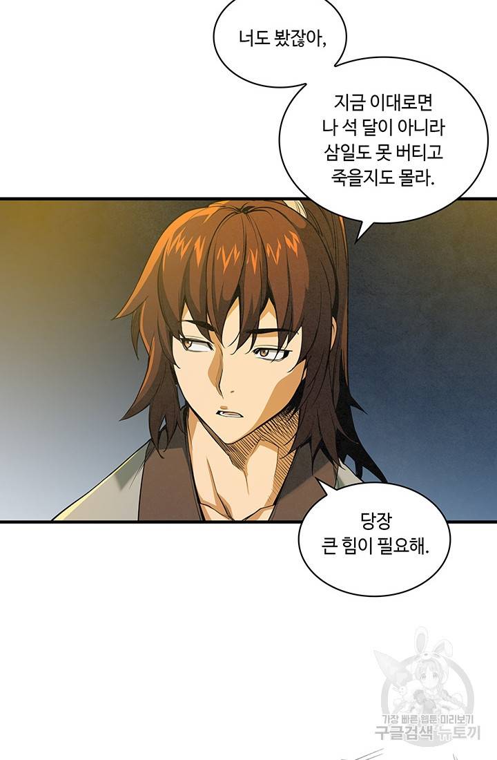안하무인 27화 56