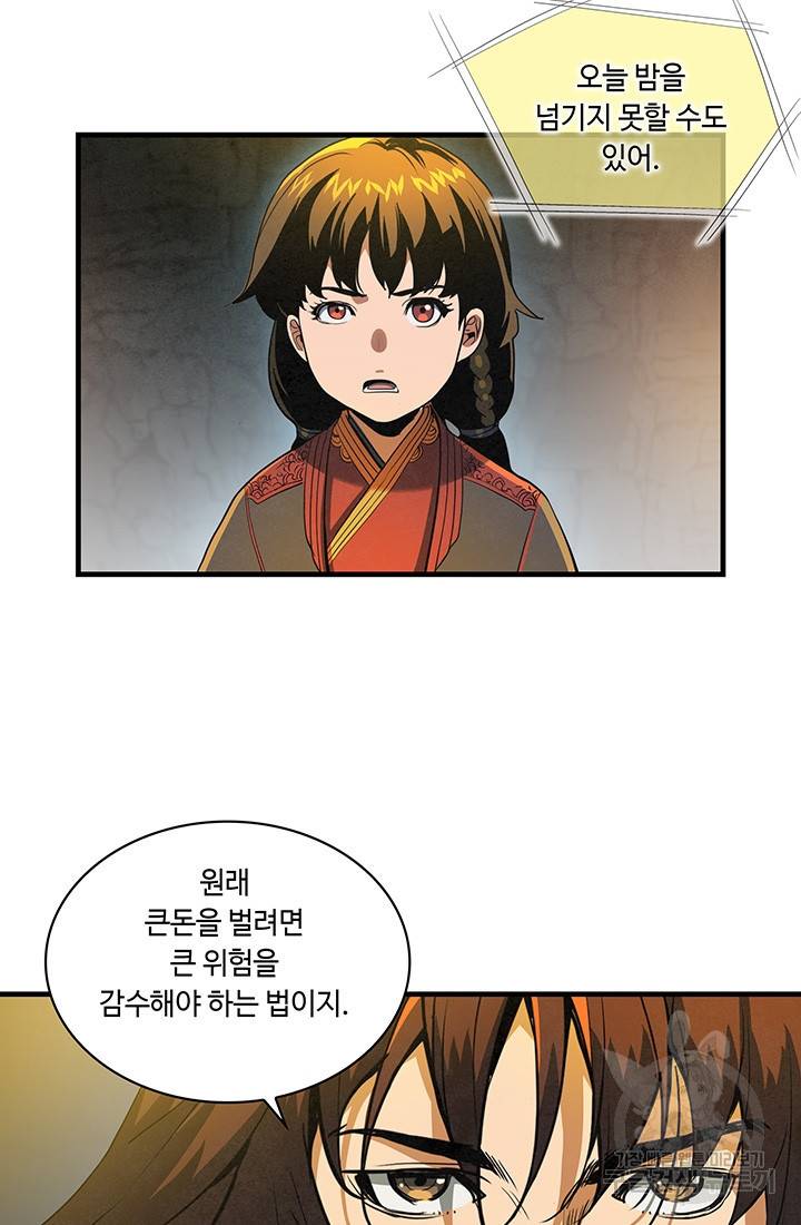 안하무인 27화 57