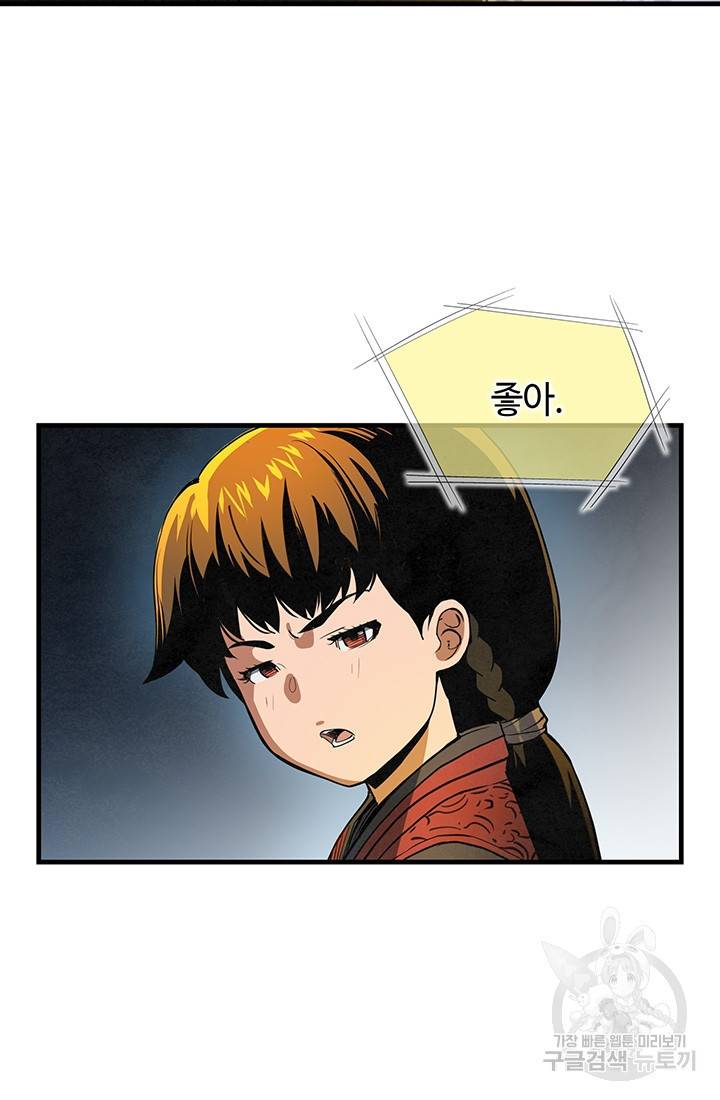 안하무인 27화 59