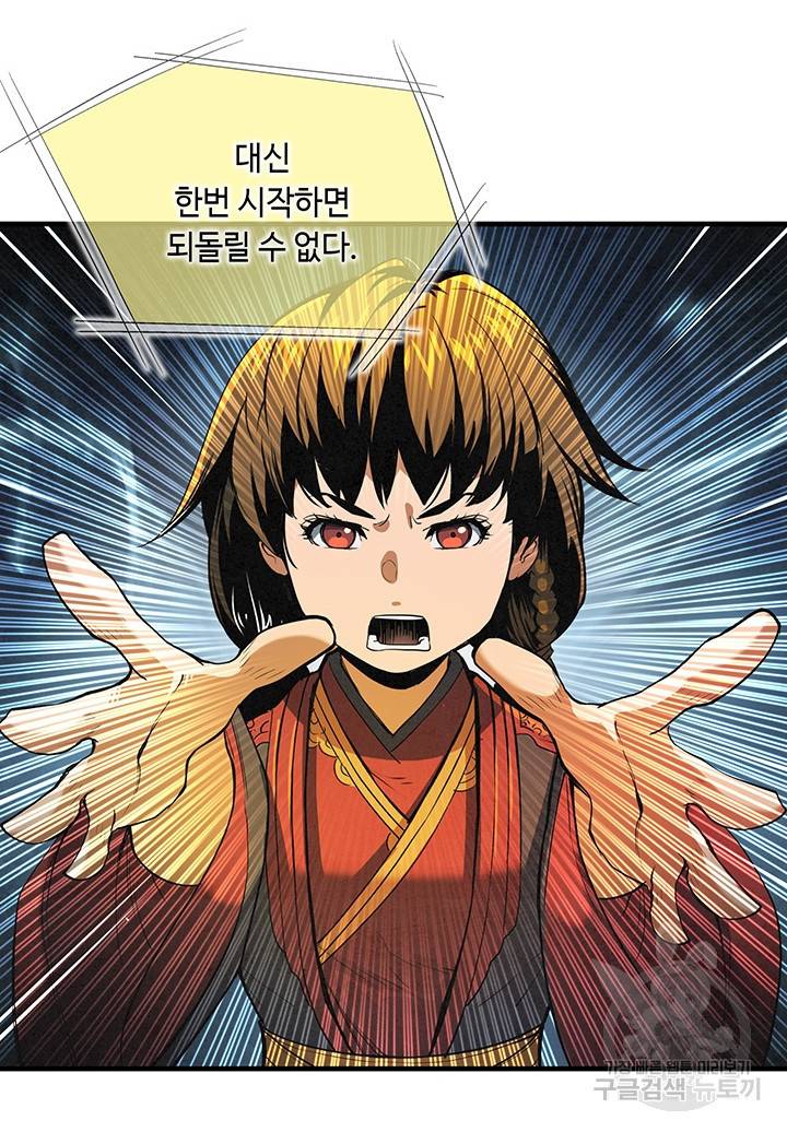 안하무인 27화 60