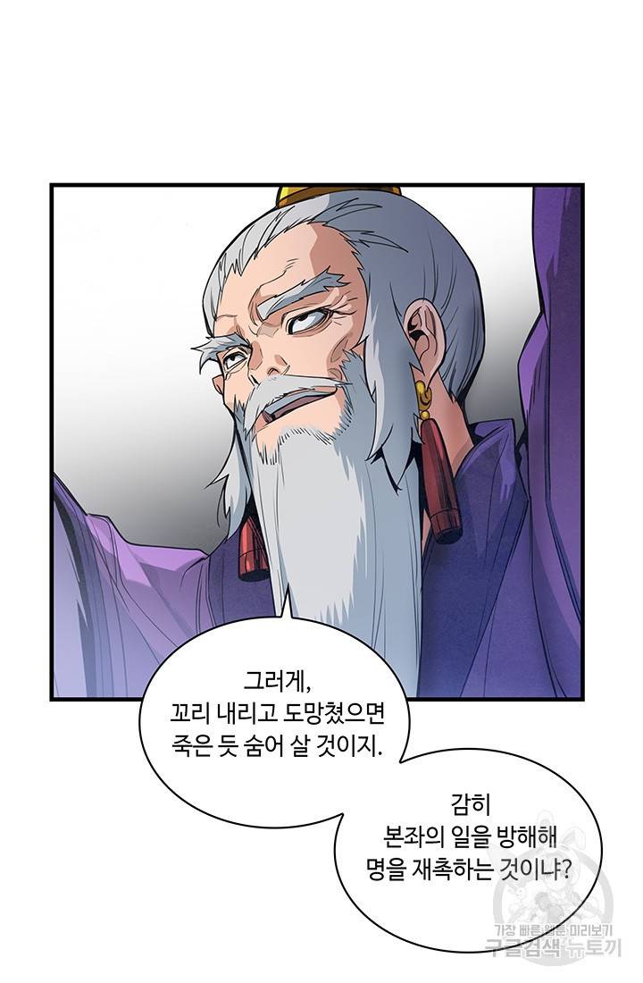 안하무인 27화 75