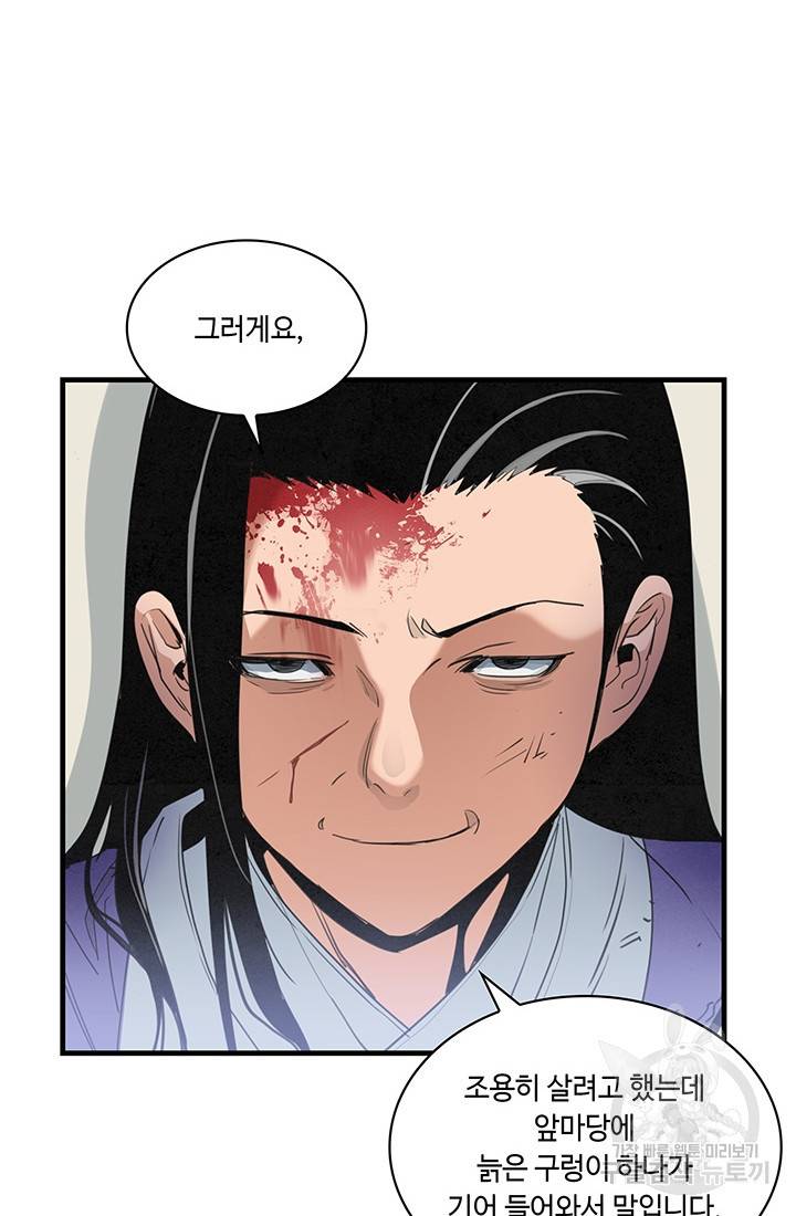 안하무인 27화 76