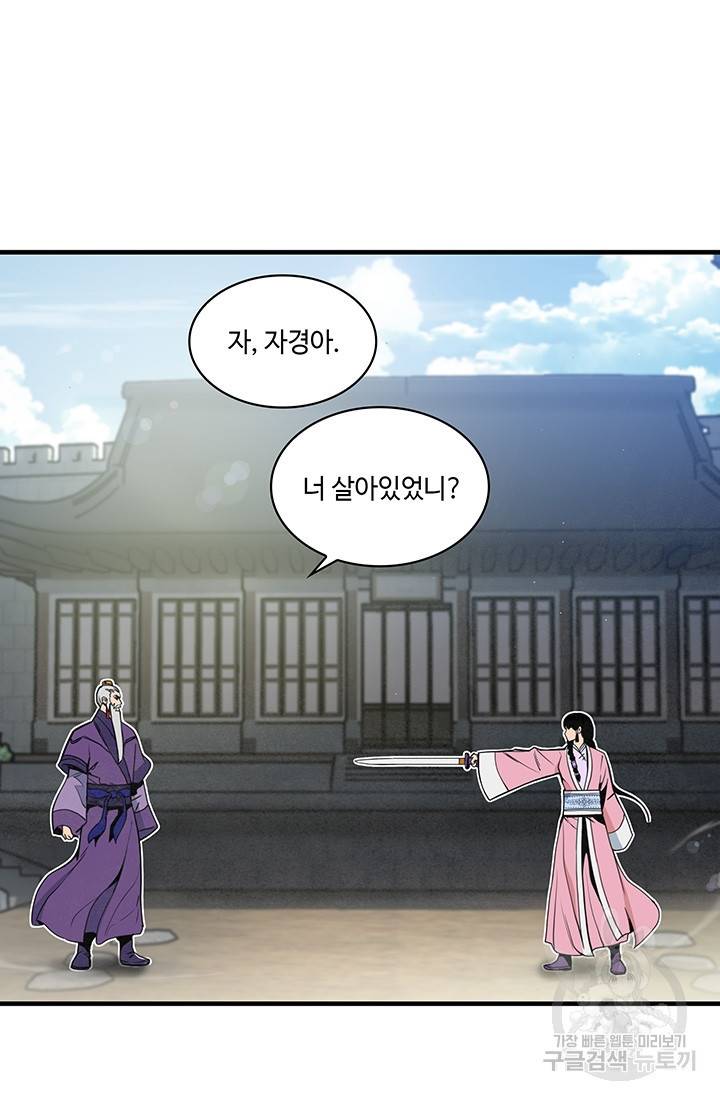 안하무인 27화 84