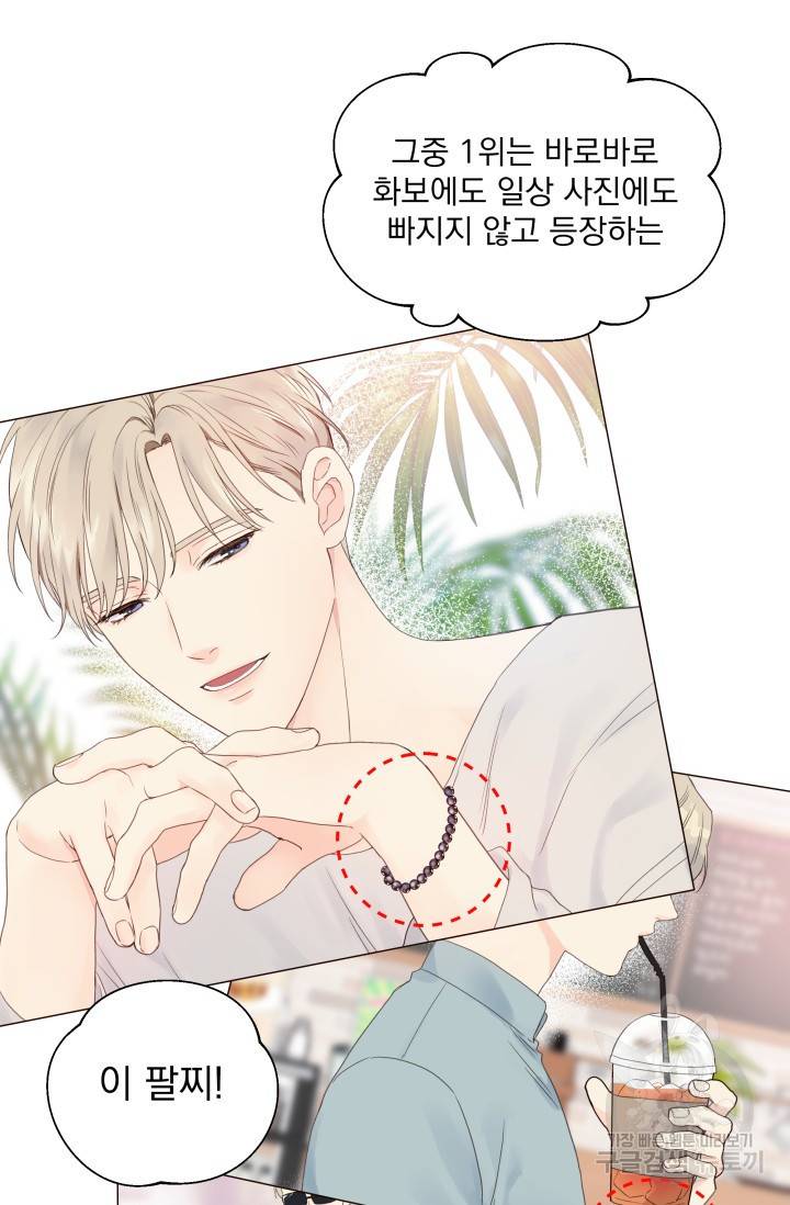 손아귀에서 피어나는 꽃 13화 3