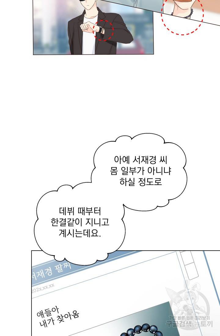 손아귀에서 피어나는 꽃 13화 4