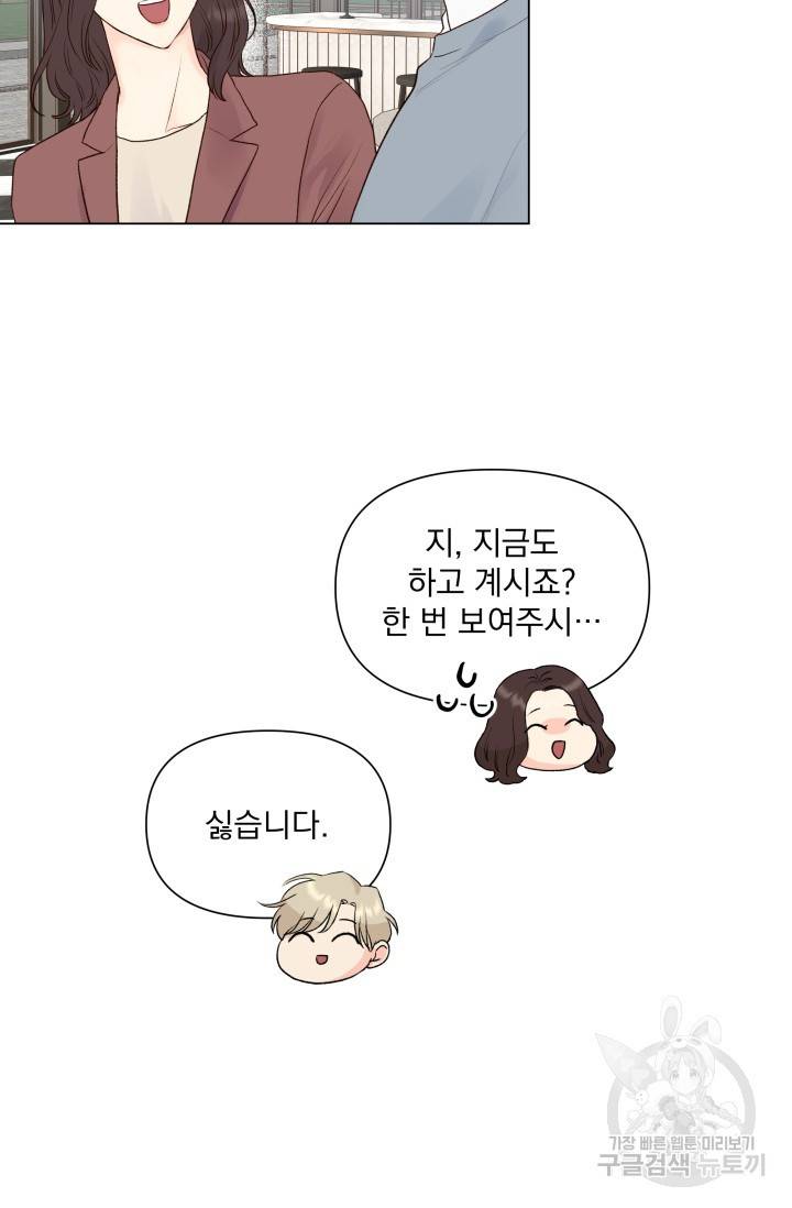 손아귀에서 피어나는 꽃 13화 7