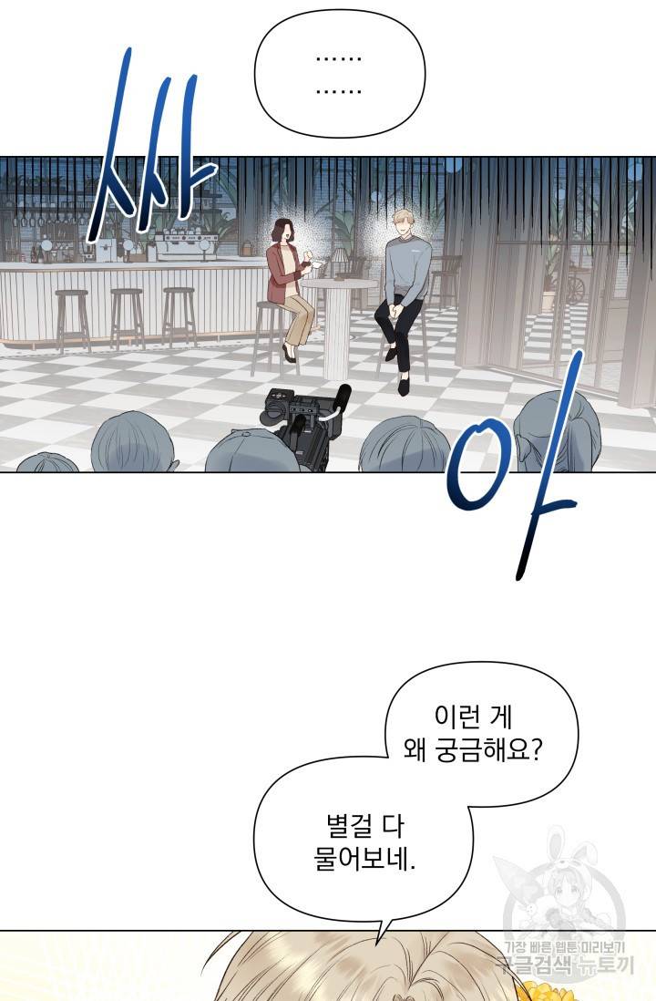 손아귀에서 피어나는 꽃 13화 8