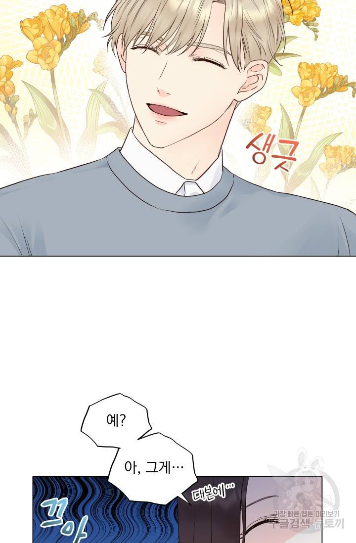 손아귀에서 피어나는 꽃 13화 9