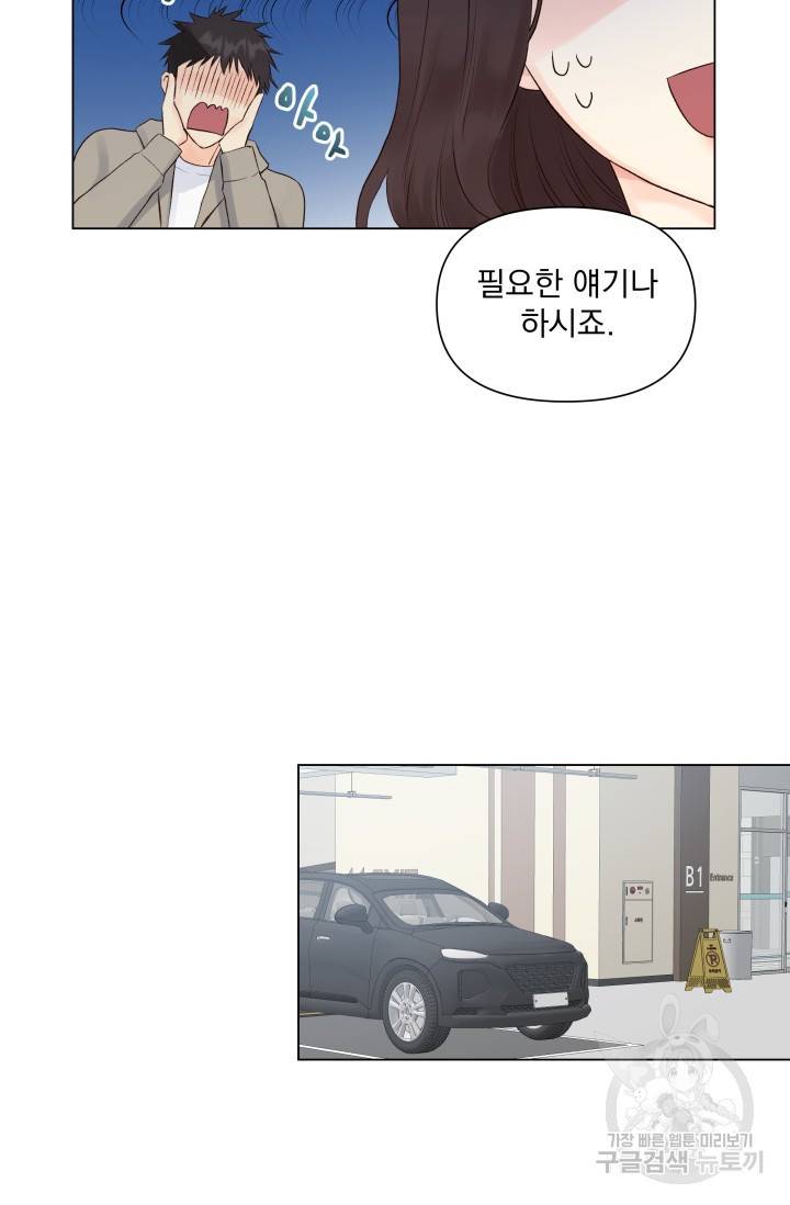 손아귀에서 피어나는 꽃 13화 10