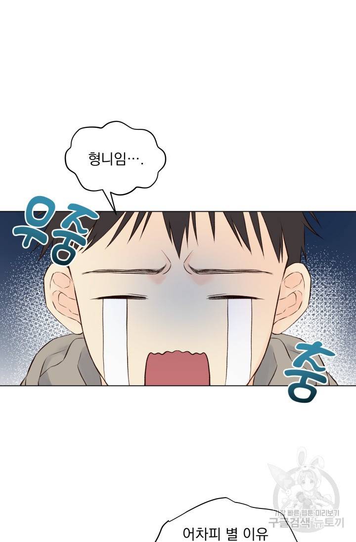 손아귀에서 피어나는 꽃 13화 11