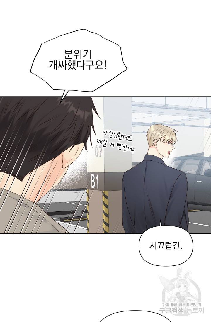 손아귀에서 피어나는 꽃 13화 13