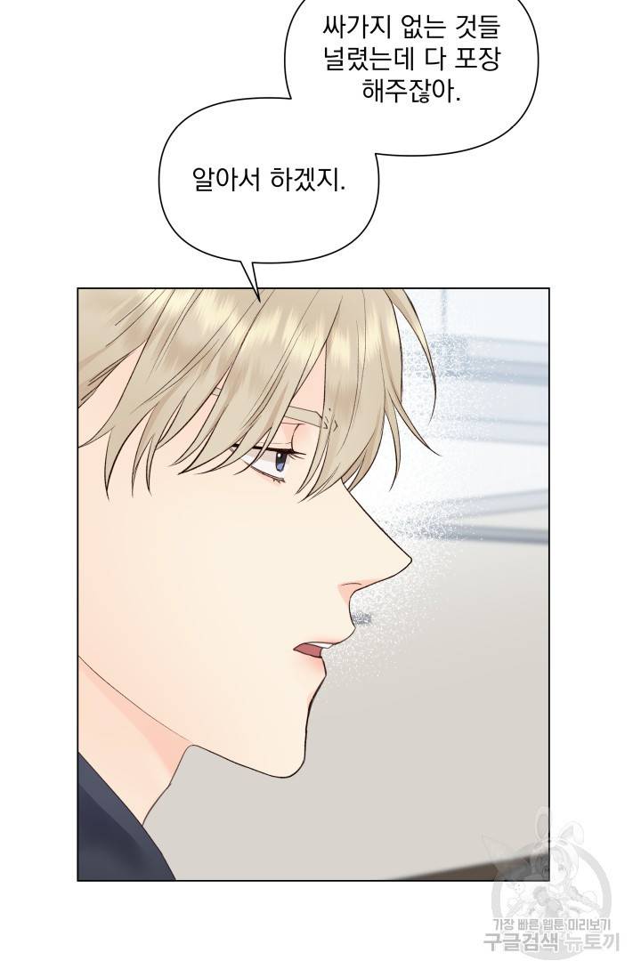 손아귀에서 피어나는 꽃 13화 14