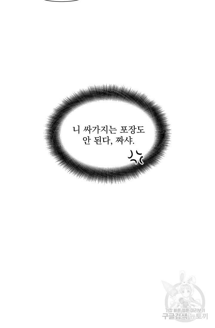 손아귀에서 피어나는 꽃 13화 16