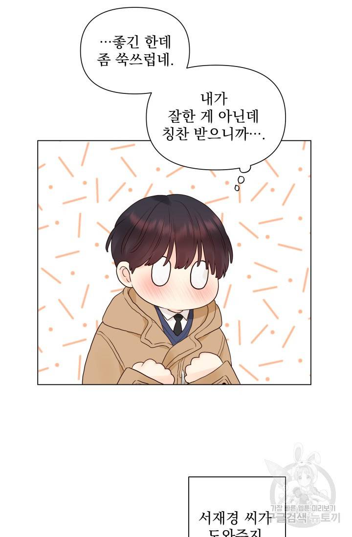 손아귀에서 피어나는 꽃 13화 28