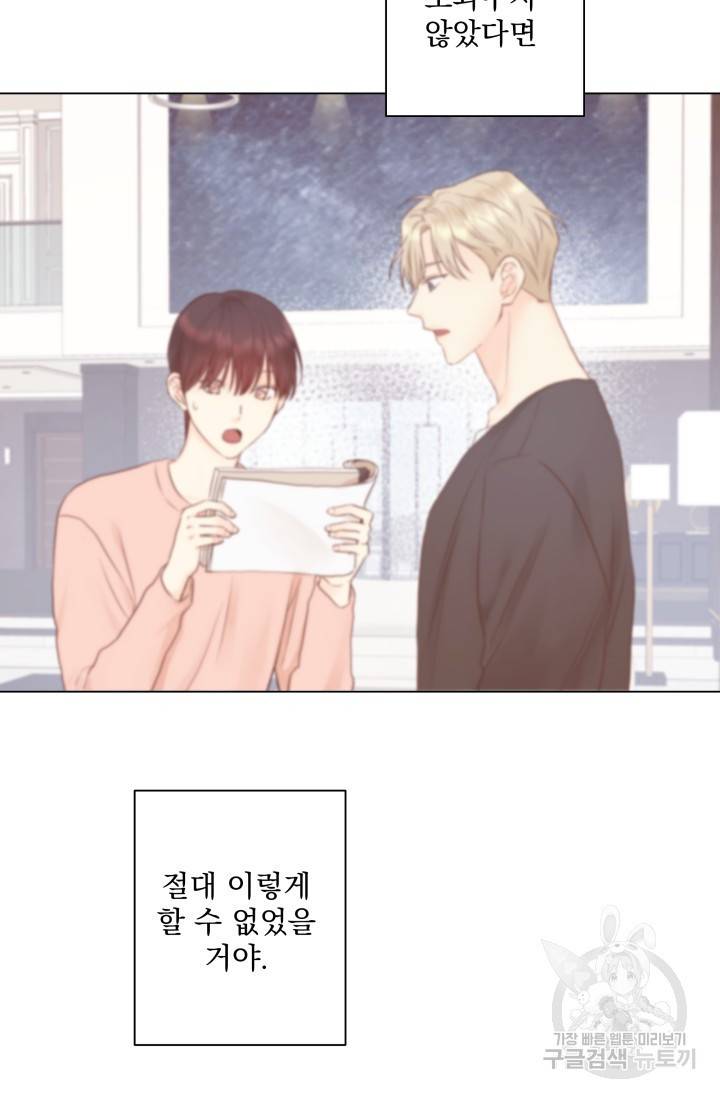 손아귀에서 피어나는 꽃 13화 29