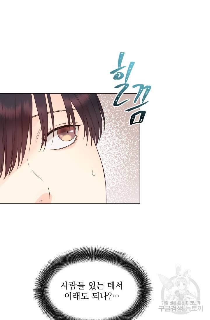 손아귀에서 피어나는 꽃 13화 36
