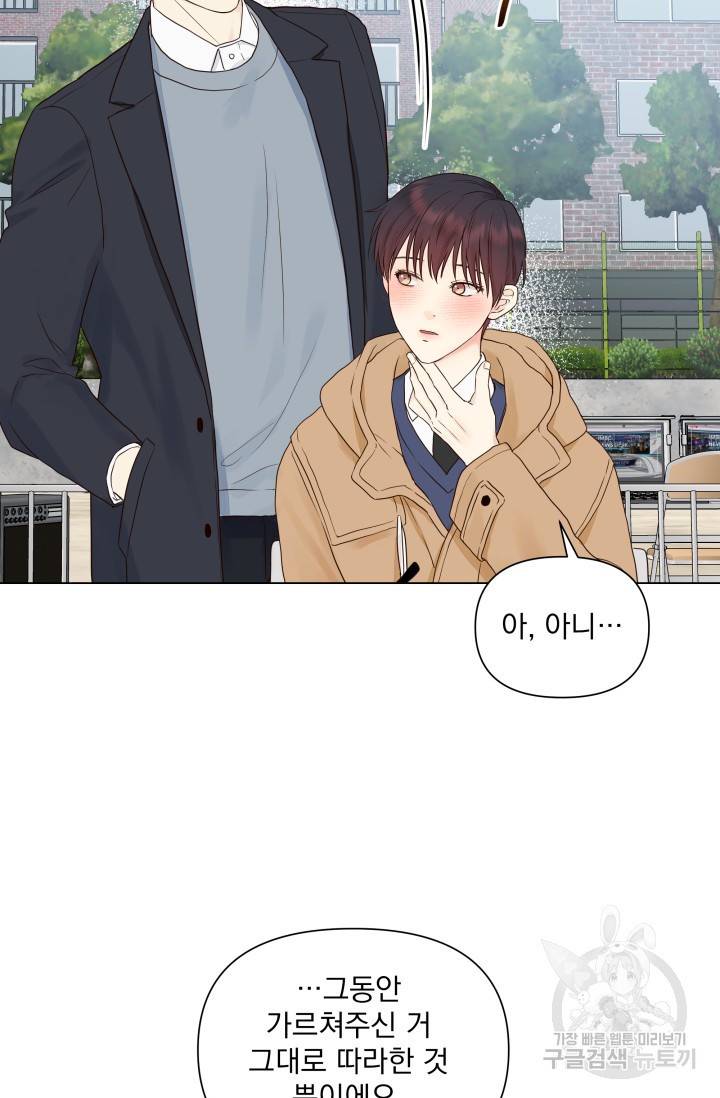 손아귀에서 피어나는 꽃 13화 43