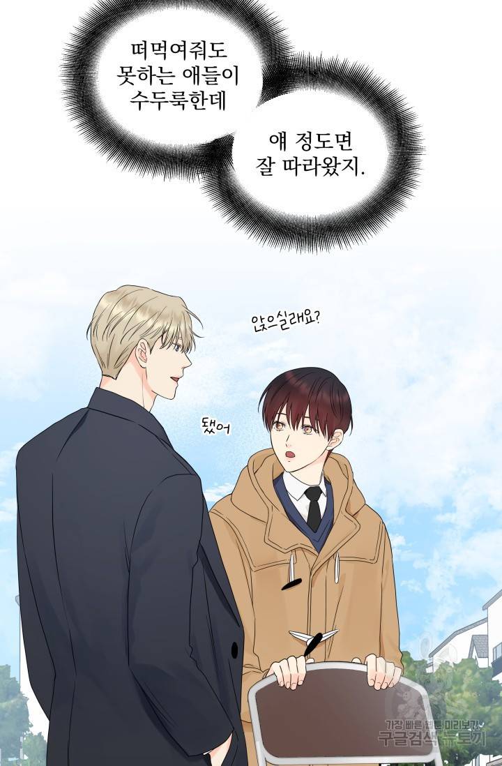 손아귀에서 피어나는 꽃 13화 46