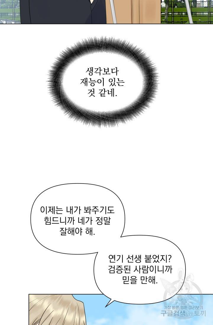 손아귀에서 피어나는 꽃 13화 47