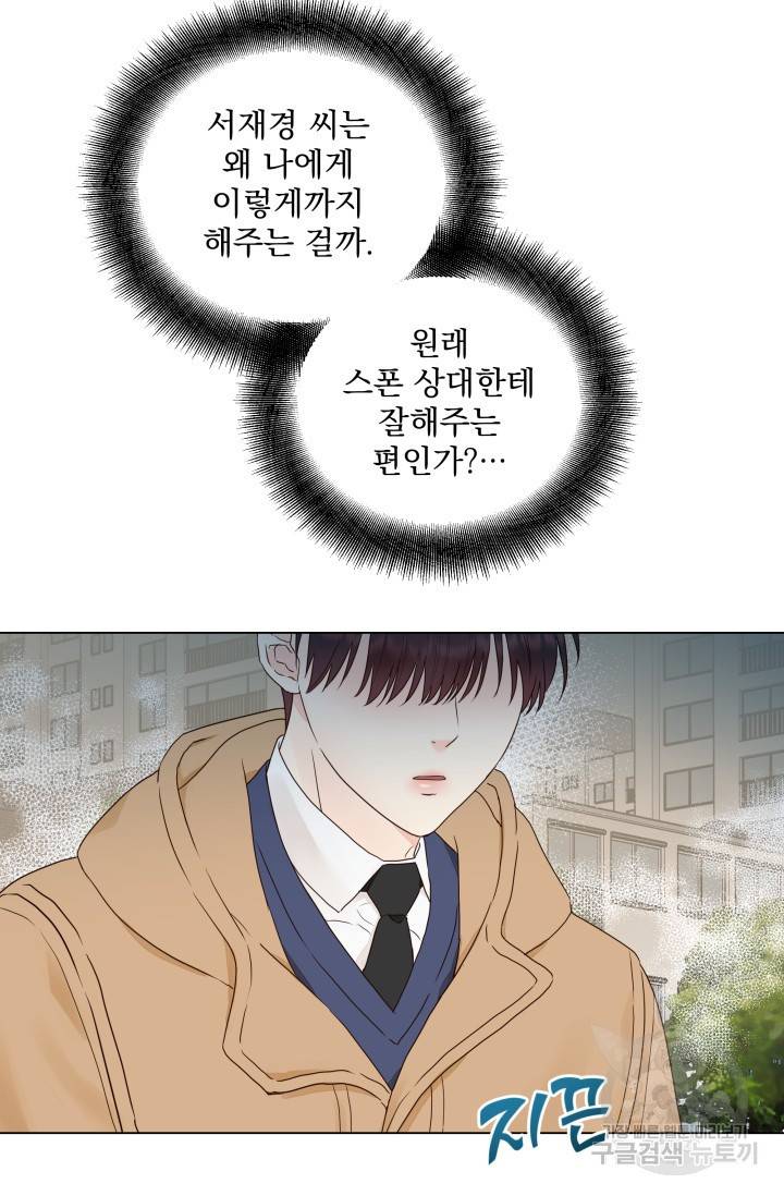 손아귀에서 피어나는 꽃 13화 50