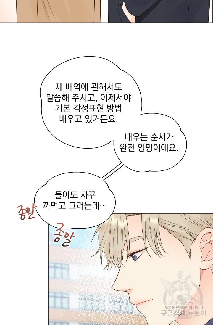 손아귀에서 피어나는 꽃 13화 53