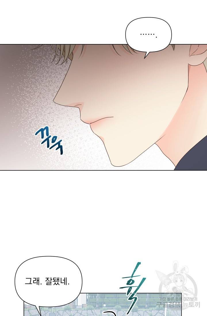 손아귀에서 피어나는 꽃 13화 60