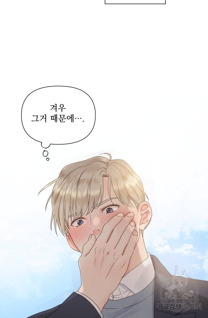 손아귀에서 피어나는 꽃 13화 67