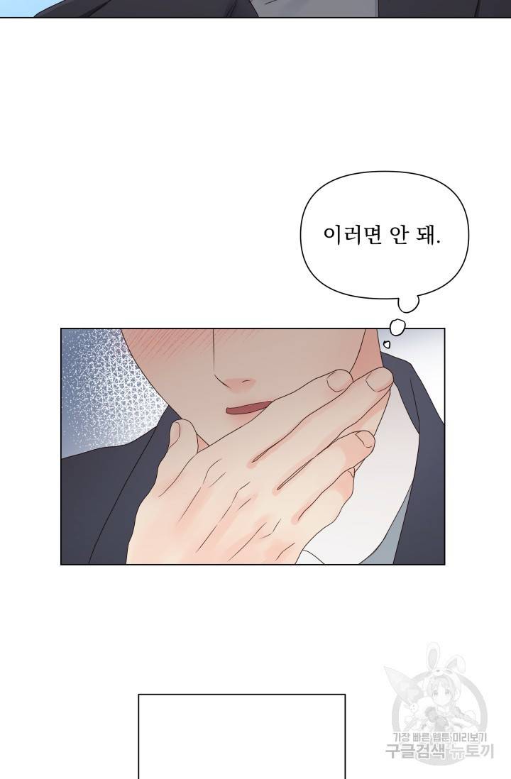 손아귀에서 피어나는 꽃 13화 68