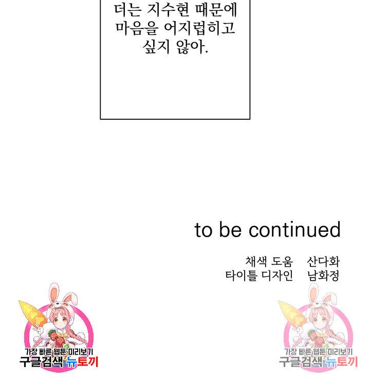 손아귀에서 피어나는 꽃 13화 69