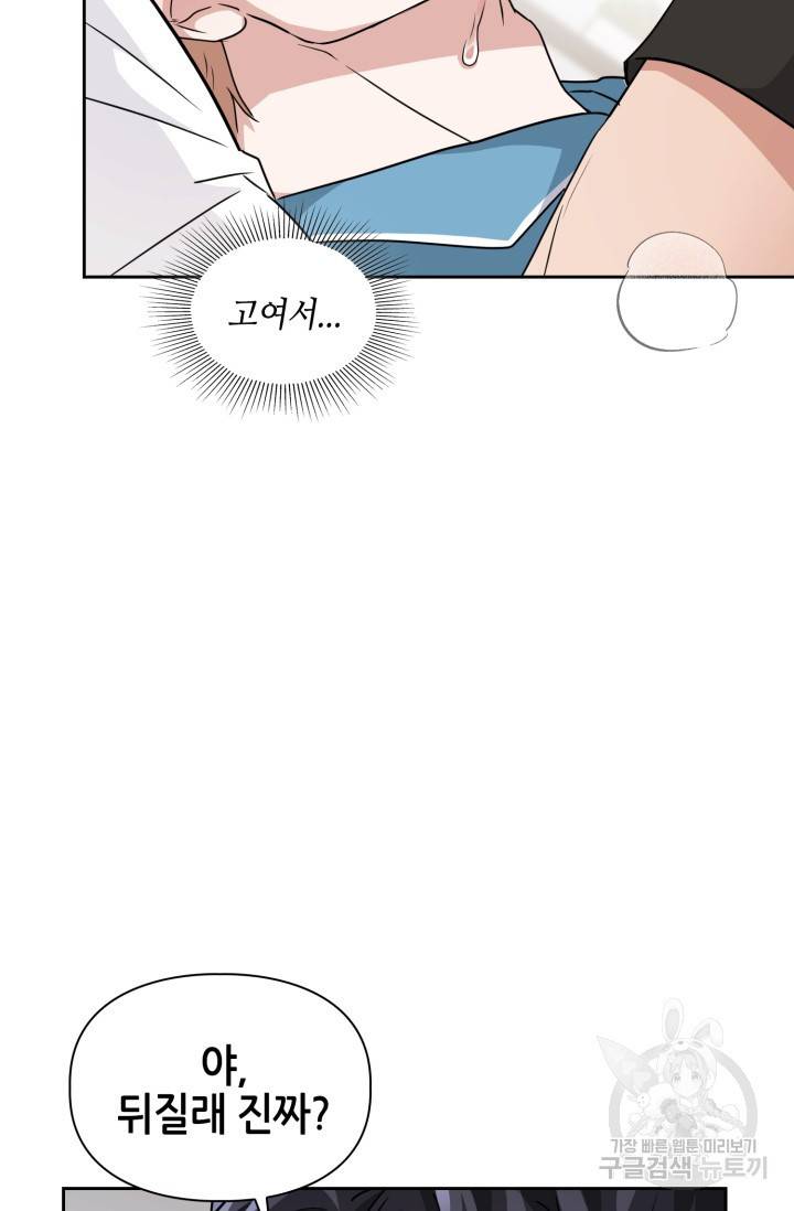 BAITS(베이츠) 18화 5