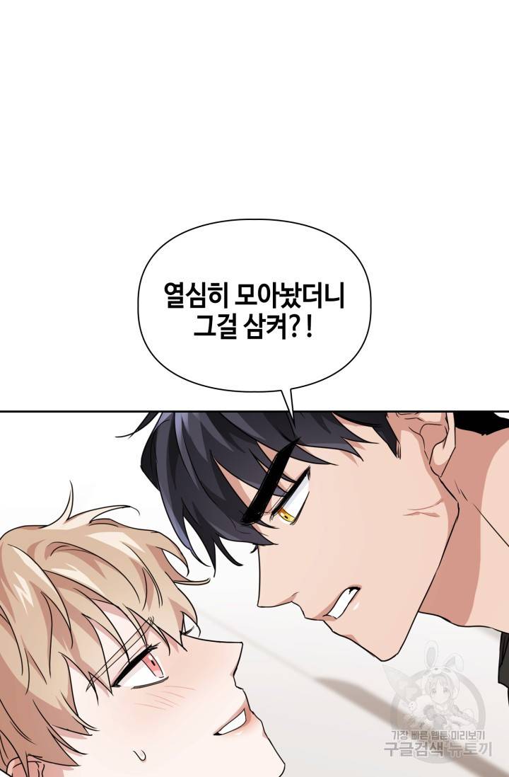 BAITS(베이츠) 18화 7