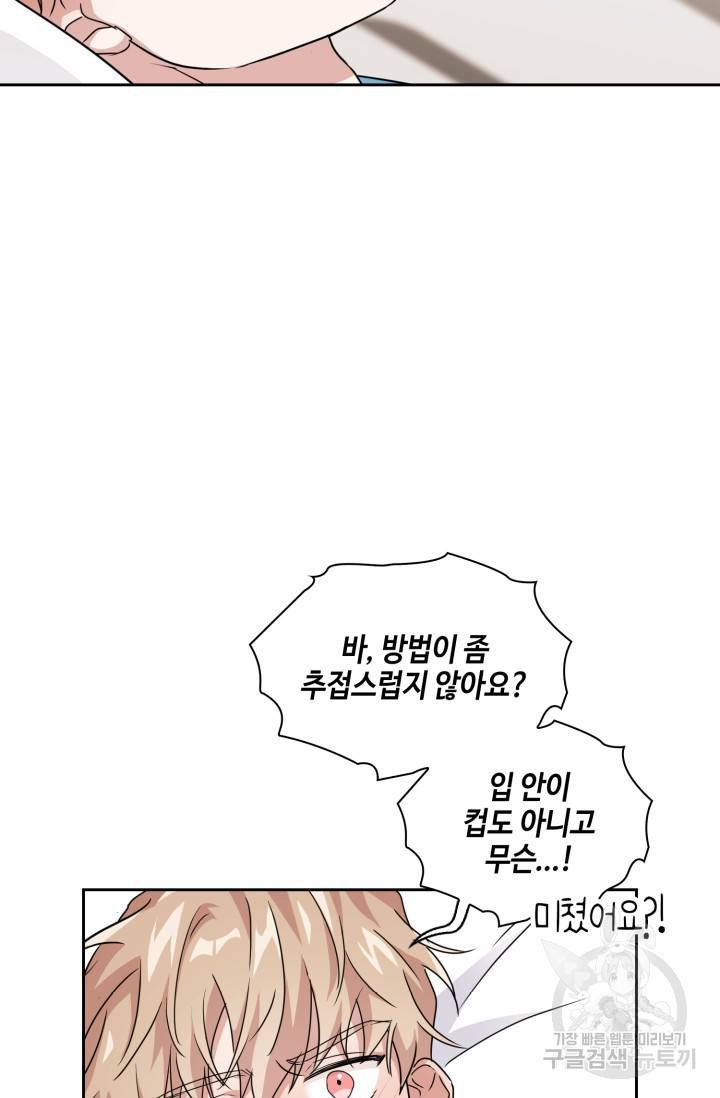 BAITS(베이츠) 18화 8