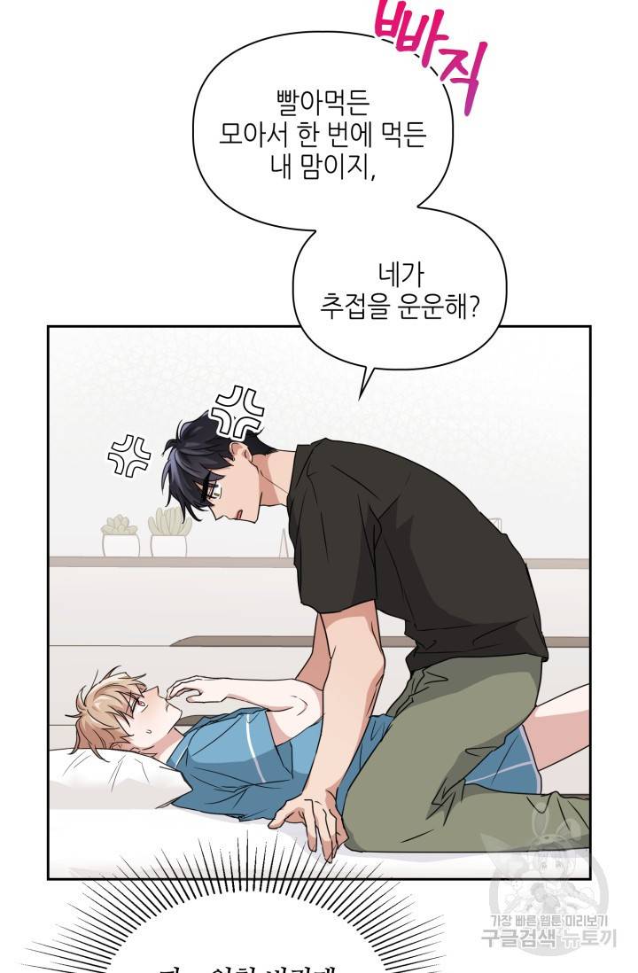 BAITS(베이츠) 18화 10